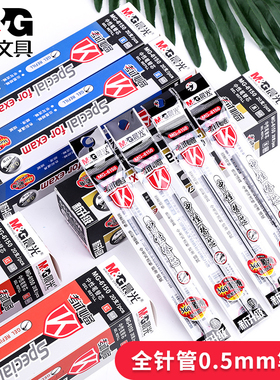 晨光mg6150中性笔芯 学生考试备考用黑色全针管0.5中性笔笔芯替芯红色笔芯蓝色水笔芯红笔芯包邮