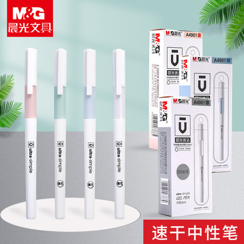 包邮晨光文具agpa4901优品子弹头