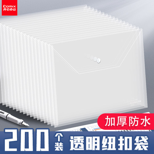 齐心加厚A4文件袋透明