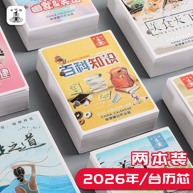 2026年台历芯架澳申台历芯马年日历一天一页64K台芯365天活页桌面两孔商务日历备忘记事本金属台历架老式黄历