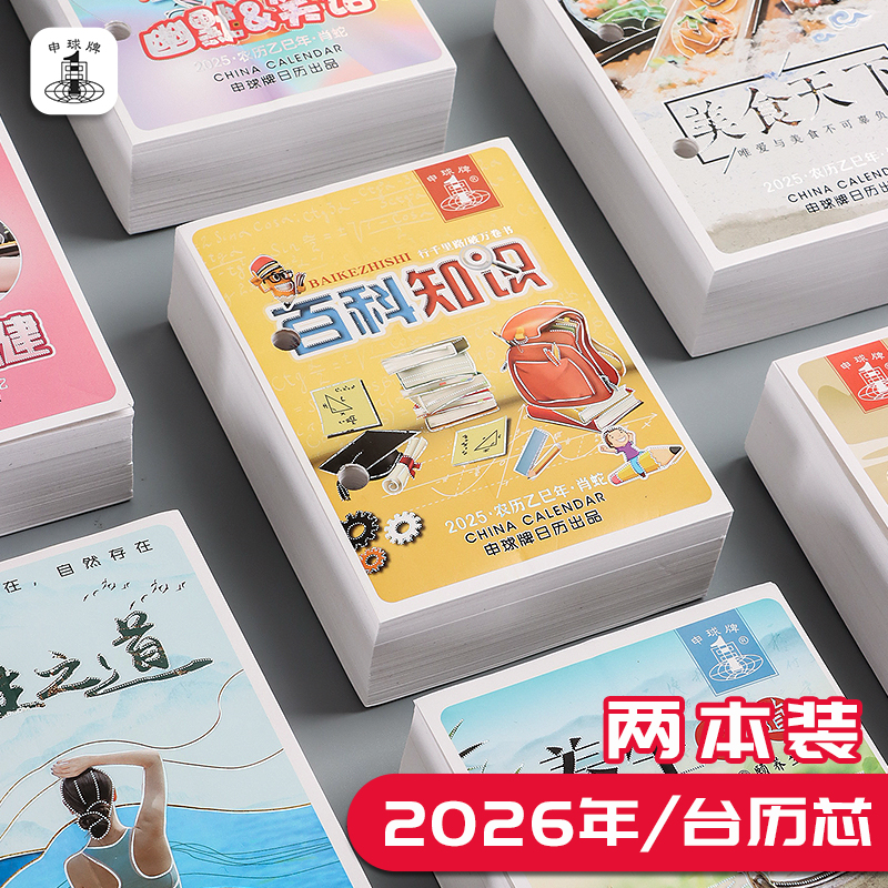 2026年台历架芯申球台历芯