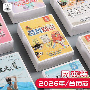 2026年台历架芯申球台历芯日历一天一页64K台芯365天活页桌面两孔商务日历记事本塑料台历架老式 大小黄历批发