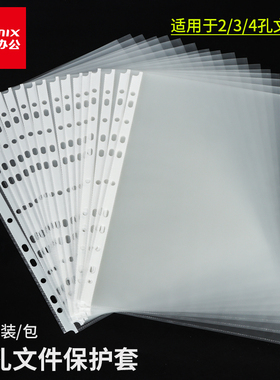 齐心保护套 EH303A-1 A4文件袋 11孔文件袋 透明资料保护套 100张