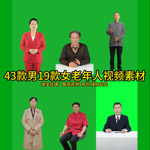 43款男19女老年人60秒左右视频素材绿幕数字人短视频高清视频MP4
