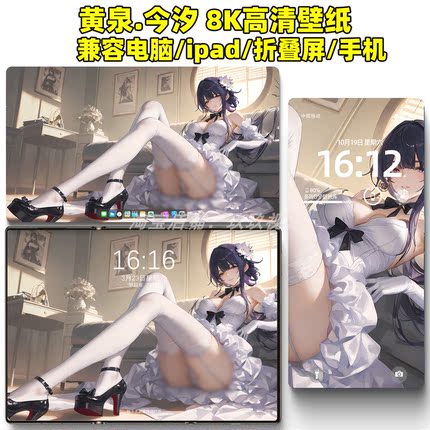 原神之黄泉.今汐动漫卡通女神二次元苹果安卓8K手机电脑ipad壁纸