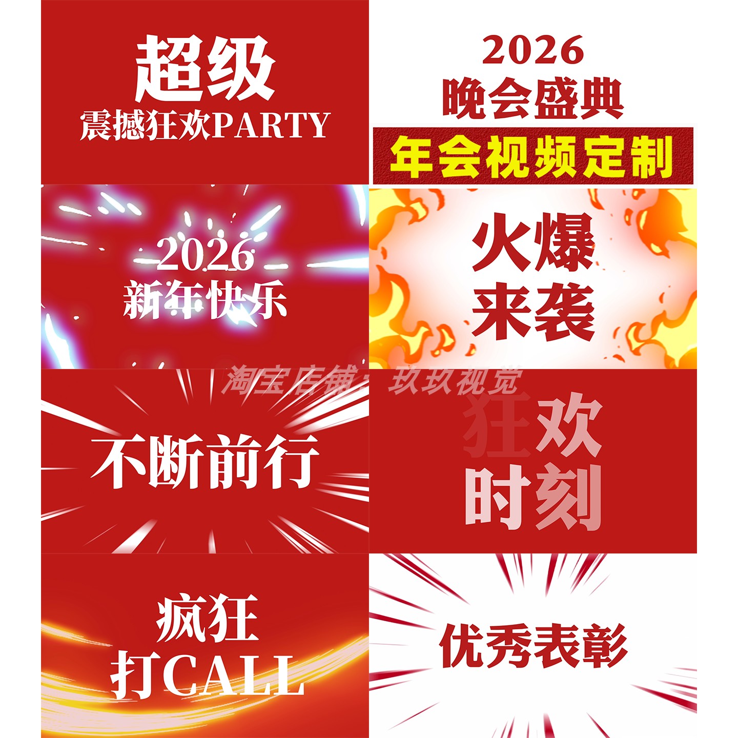 08号26年马年红色主题文字快闪公司年会暖场视频年会搞笑视频定制