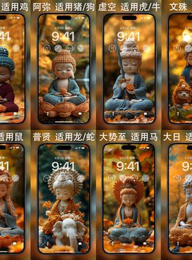 爆款推荐十二生肖守护菩萨毛衣钩针苹果安卓手机锁屏图片高清壁纸