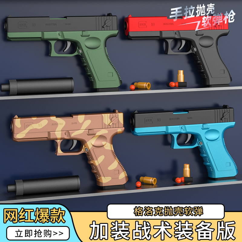 新品柯尔特抛壳格洛克软弹枪沙漠之鹰多款式儿童仿真模型玩具手枪 玩具/童车/益智/积木/模型 电动玩具枪 原图主图