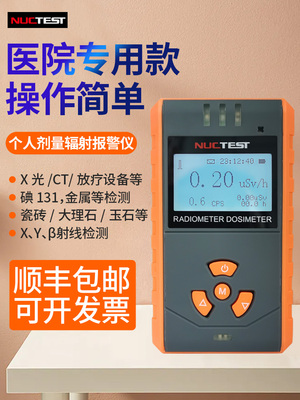 明核NT6102核辐射报警仪核辐射检测仪CT放射科个人辐射剂量测试仪