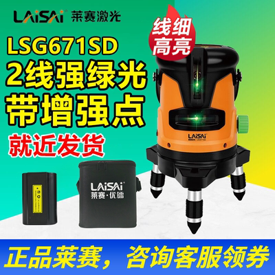 莱赛laisai绿光蓝光激光水平仪