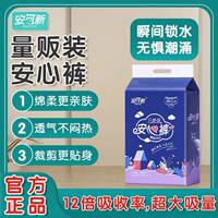 安可新安心裤大码裤型卫生巾透气干爽防侧漏安睡裤经期夜用姨妈巾