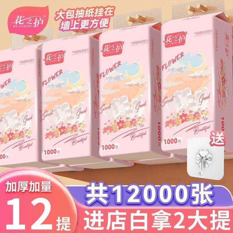 花之护抽纸12提送挂钩悬挂式卫生纸家用大包餐巾纸实惠挂抽厕所纸
