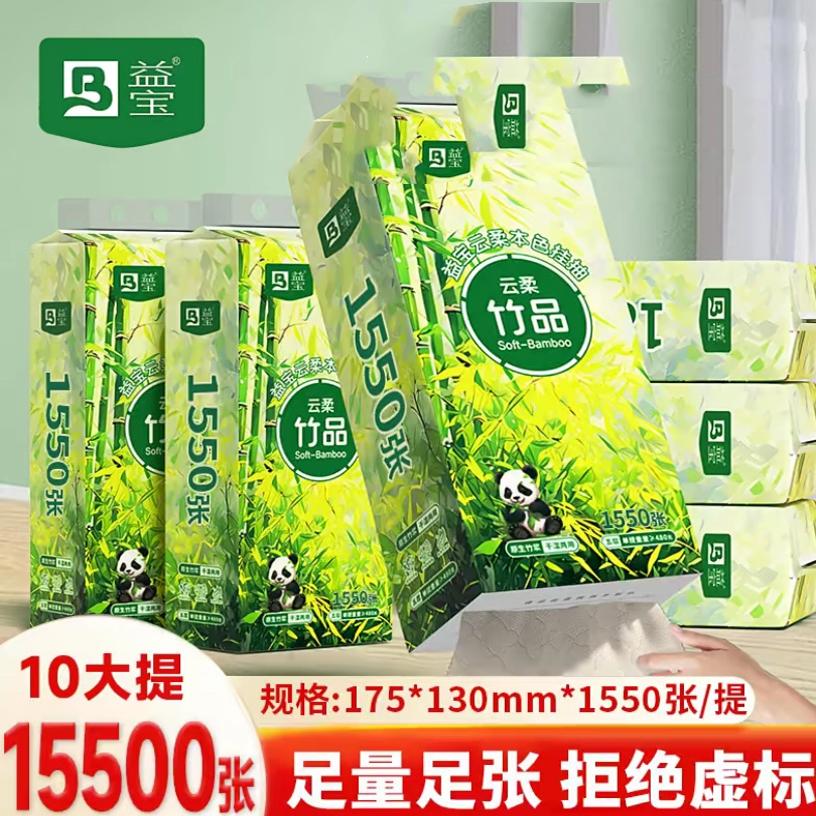 益宝10提15500张挂式大包抽纸纸巾整箱家用餐巾纸卫生纸实惠