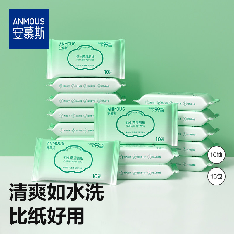 安慕斯湿厕纸便携小包男女士专用迷你湿厕巾经期孕妇适用学生出行
