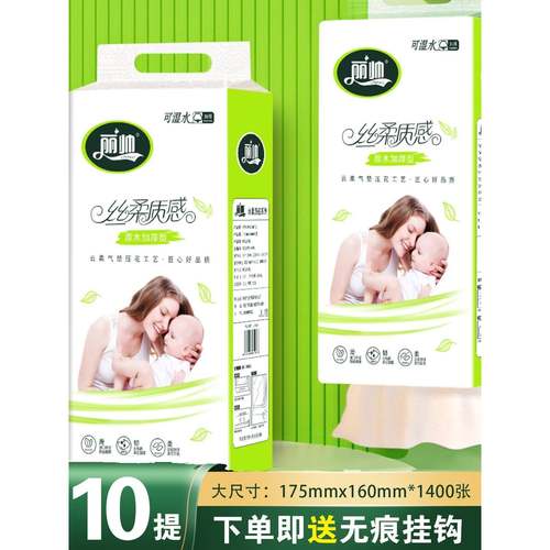 丽帅气垫柔多功能底部抽纸175*160*1400*发10提