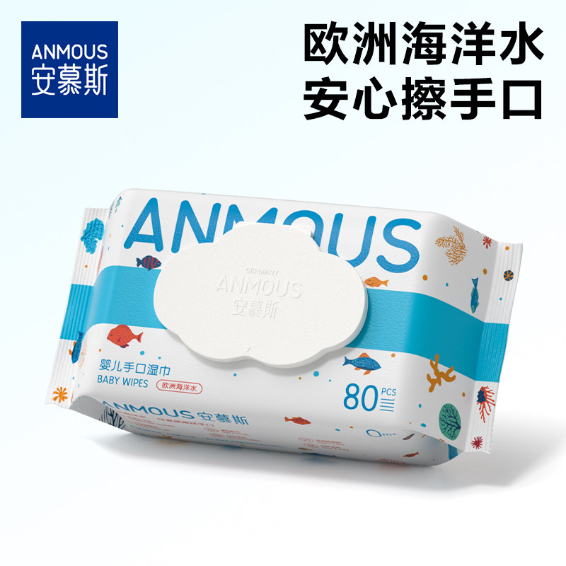 安慕斯婴儿湿巾海洋手口屁专用新常规湿巾