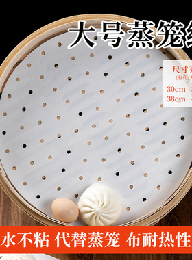 超大号蒸笼纸不粘蒸馒头包子纸商用蒸柜圆形垫纸蒸锅纸笼屉纸特大