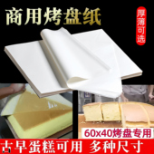 60商用烤箱烤盘垫纸烘焙油纸面包蛋糕纸专用白纸耐高温吸油纸
