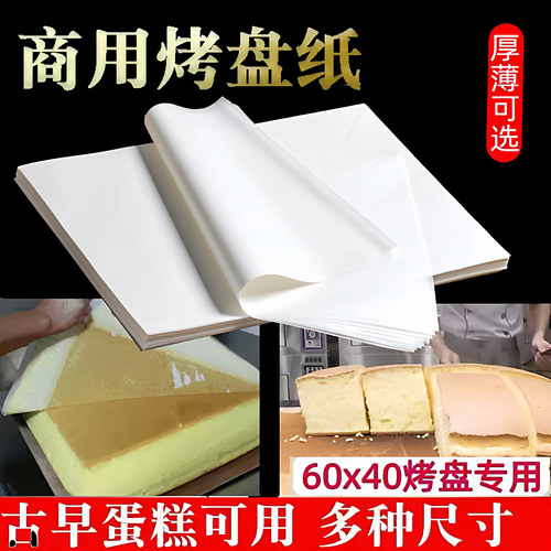 油纸烘焙吸油纸烤箱烤盘垫纸商用