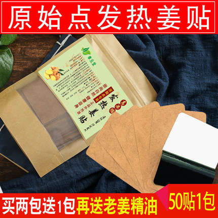 生姜贴原始点发热姜贴官方正品孝元堂膝盖热敷颈椎驱寒透气生姜贴