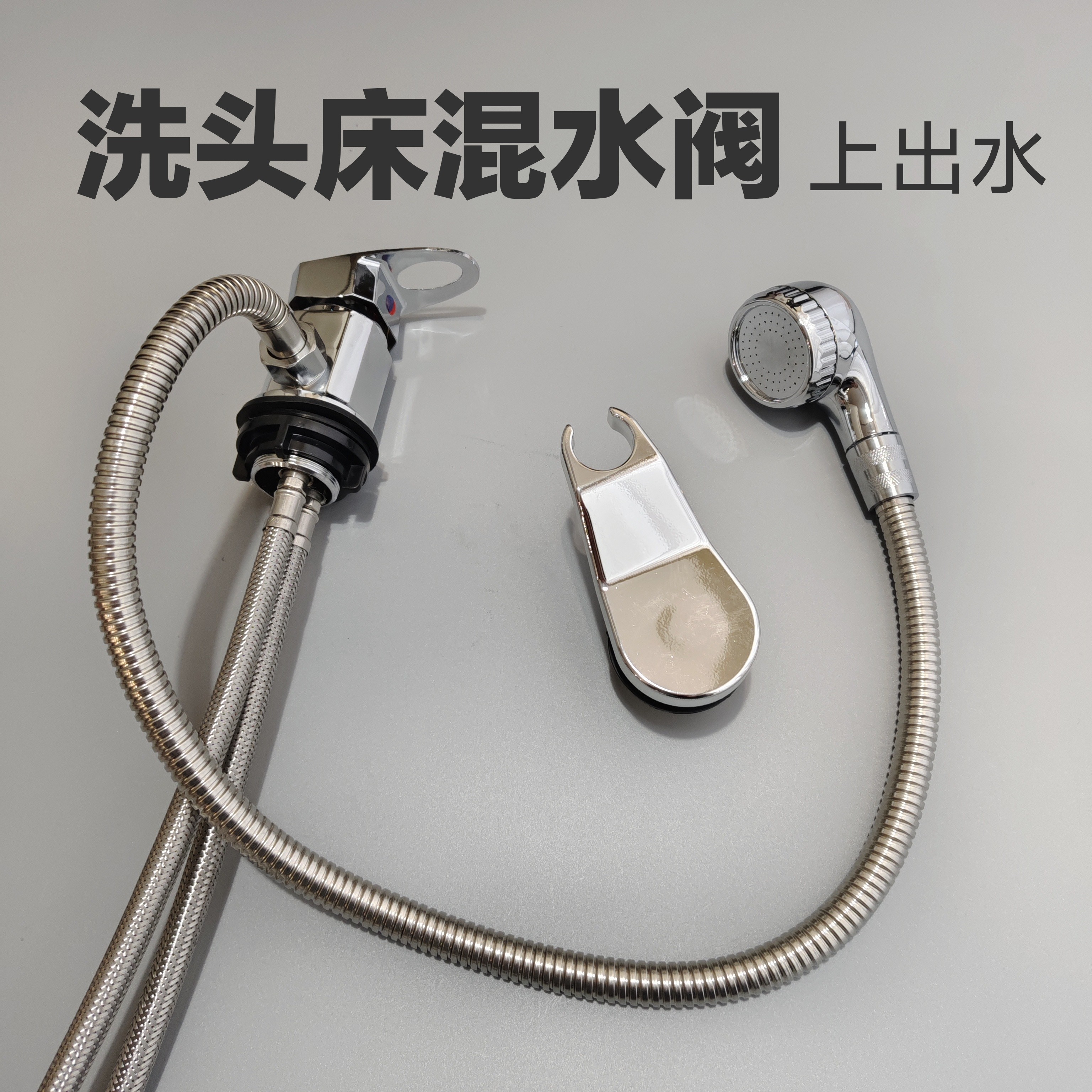 泰式洗头床混水阀上出水开关美发店发廊水龙头冲头床花洒通用配件