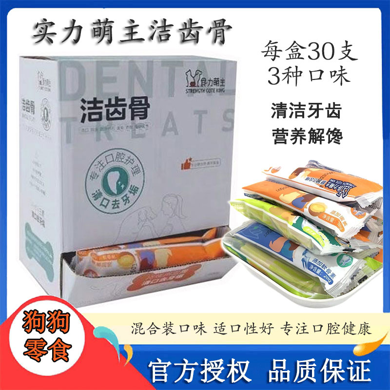 食力萌主洁齿骨狗狗磨牙洁齿棒30支混合口味成犬幼犬比熊泰迪通用