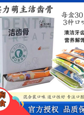 食力萌主洁齿骨狗狗磨牙洁齿棒30支混合口味成犬幼犬比熊泰迪通用