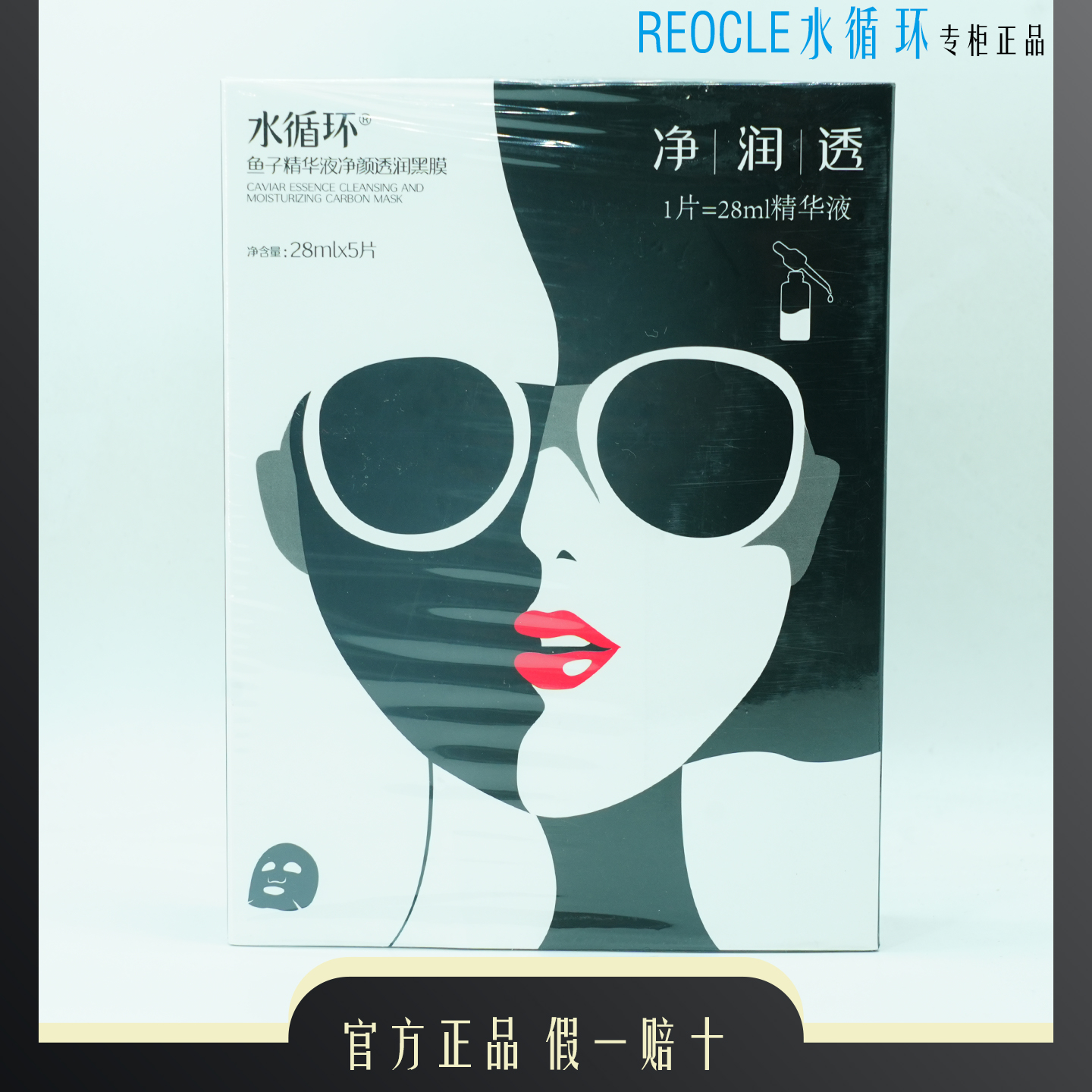 水循环鱼子面膜精华液玻尿酸黑膜贴补水保湿紧致化妆品