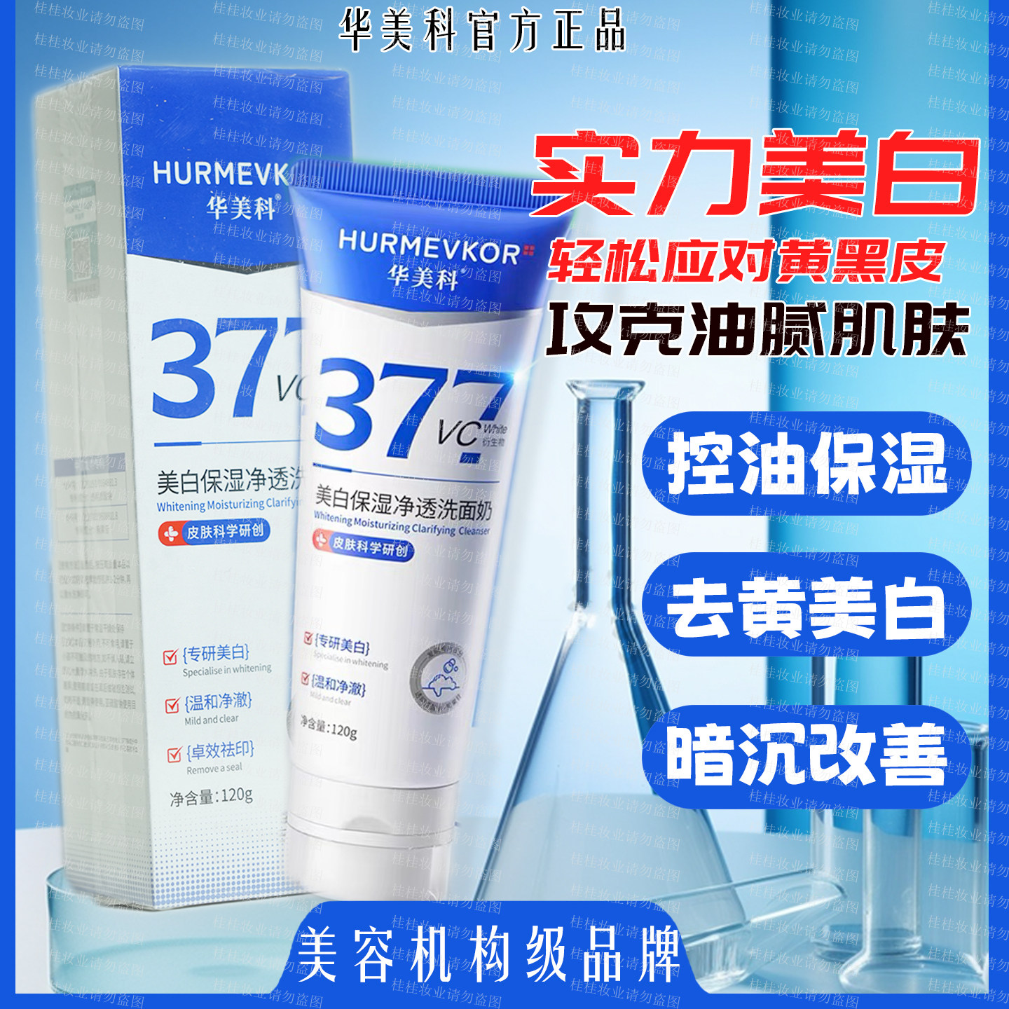 华美科官方正品亮肤色控油洗面奶美白清爽净润氨基酸,美容护肤/美体/精油,洁面,淘宝优惠券,粉丝福利购,淘宝优惠卷