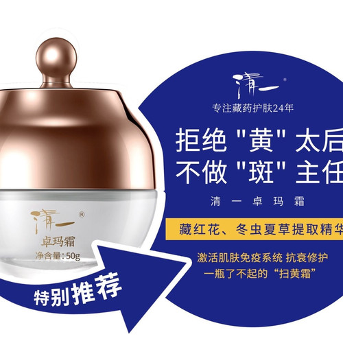 清一卓玛霜50g高端素颜霜保湿补水滋润懒人面霜