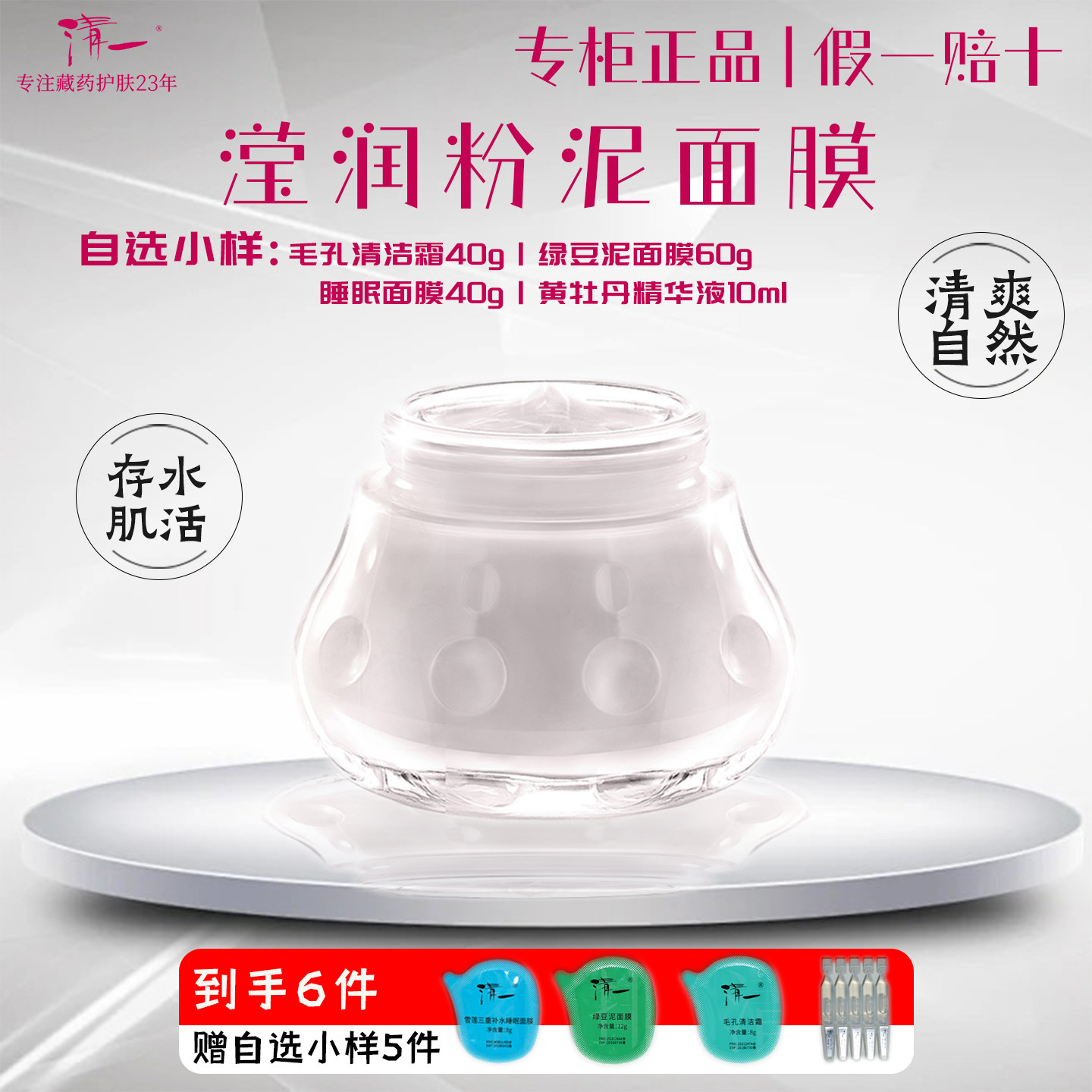 清一滢润粉泥睡眠面膜补水祛痘