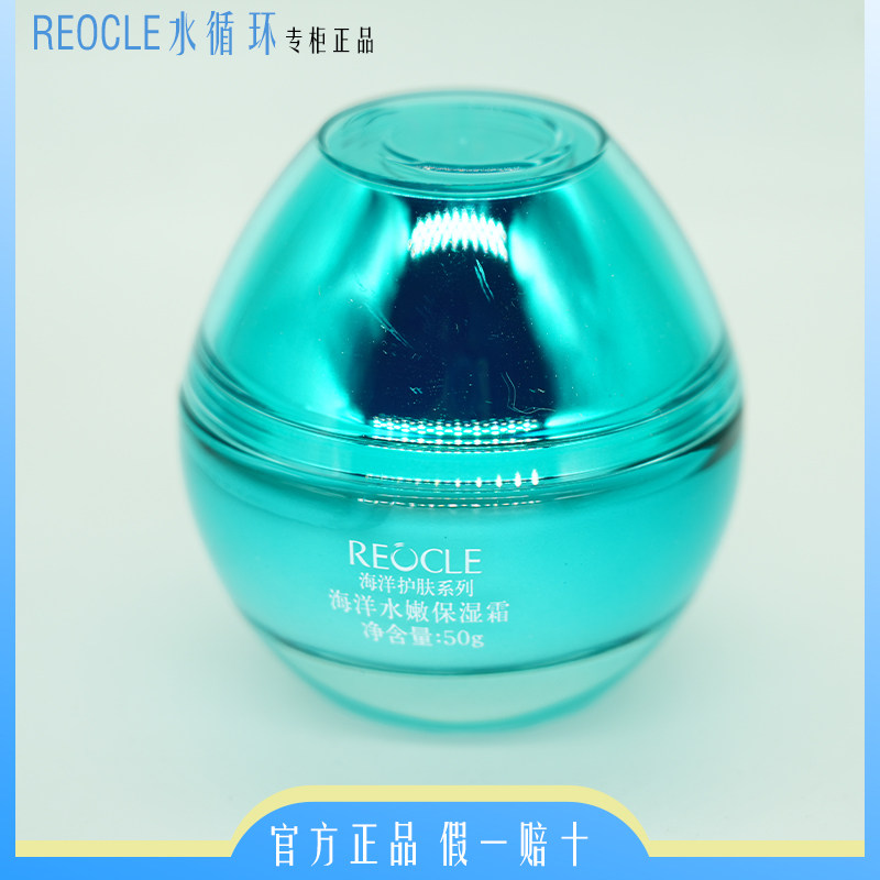 水循环海洋水嫩保湿面霜保湿水嫩化妆品专柜正品