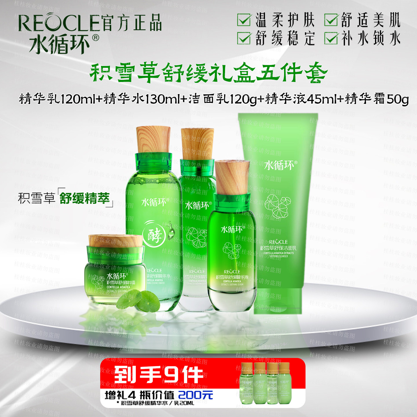 水循环官方专柜正品积雪草舒缓礼盒5件套水乳霜精华舒缓护肤补水,美容护肤/美体/精油,面部护理套装,淘宝优惠券,粉丝福利购,淘宝优惠卷