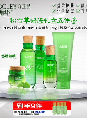 水循环积雪草舒缓补水护肤礼盒