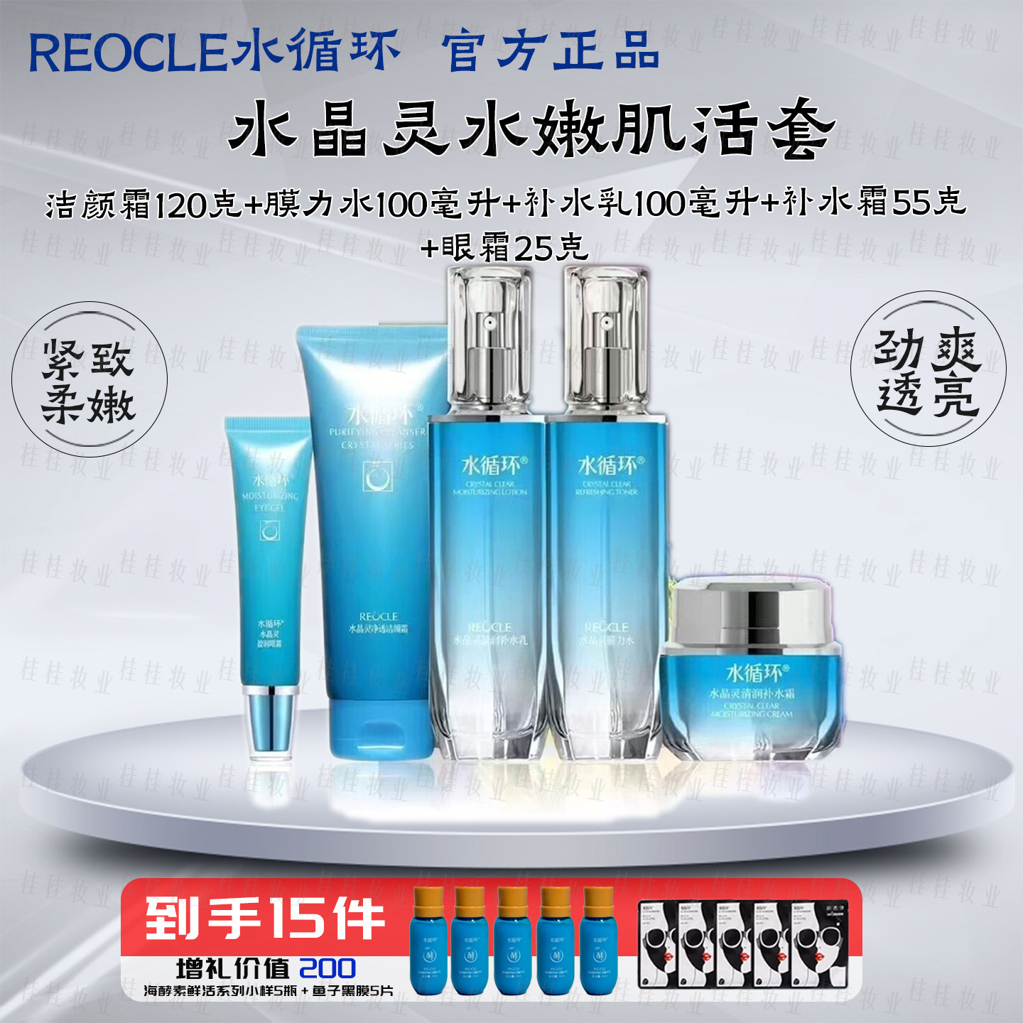 水循环专柜正品水晶灵水嫩肌活护肤礼盒装洁面补水保湿水乳霜精华