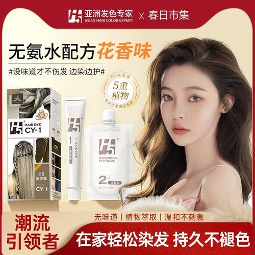 h5染发膏流行色盖白发在家染