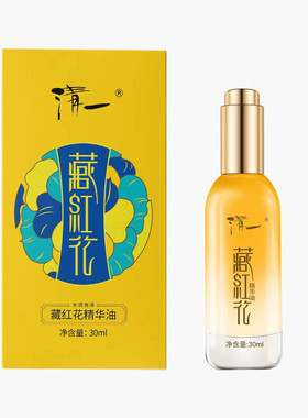 清一藏红花脸部精华油30ml2瓶装
