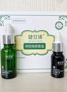 捷豆清祛痘焕颜捷豆清净肤焕颜套盒清颜修护精华液套装送小样