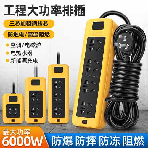 家用插板防摔工程防摔电磁炉插板