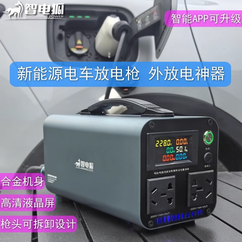 新能源电车特斯拉理想蔚来 超大功率外放电器放电枪放电转换神器