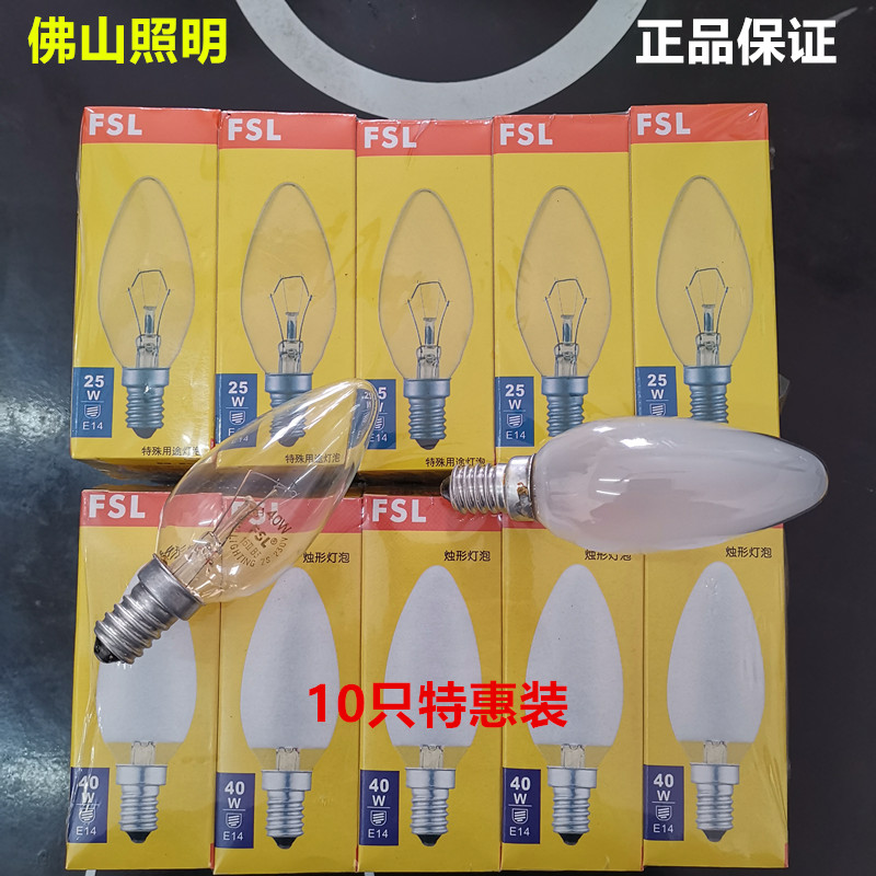 佛山灯泡FSL水晶灯钨丝灯小尖泡尖蜡烛25W40WE14小螺丝口尖泡拉尾