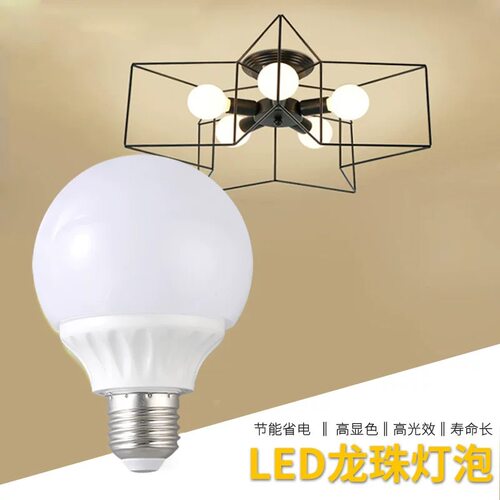 g80g95龙珠泡led化妆灯泡家用e27螺口球泡超亮节能三色变光大灯泡