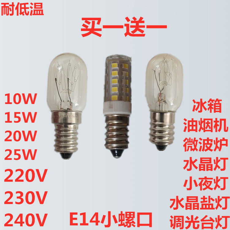 LED冰箱通用小灯泡油烟机灯泡E14螺口10W15W美菱冰箱冷藏室灯泡