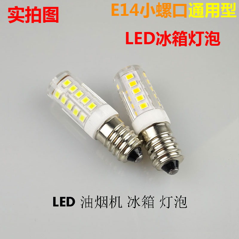 冰箱灯泡led灯冷藏电14螺口小泡LED通用型灯泡抽油烟机灯泡照明