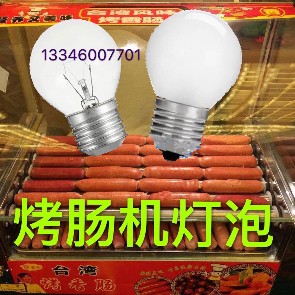 陈列柜耐高温灯泡图片