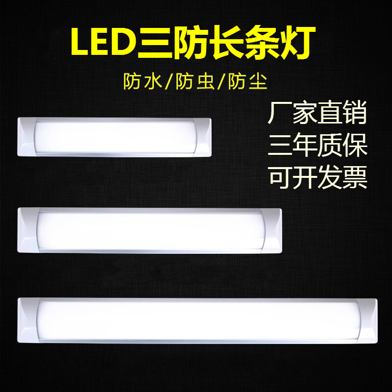超亮led长条灯三防净化灯一体化防尘支架超薄平板灯厂房车间条形