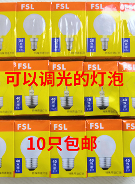 佛山灯泡FSL球形圆泡钨丝灯25W40/15w三挡台灯专用无极调光暖光灯