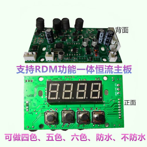 54颗led帕灯控制板开关电源主板