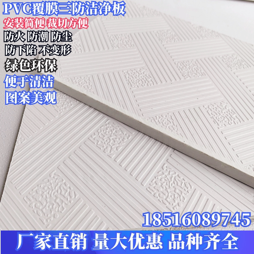 三防板洁净板覆膜天花板无尘板