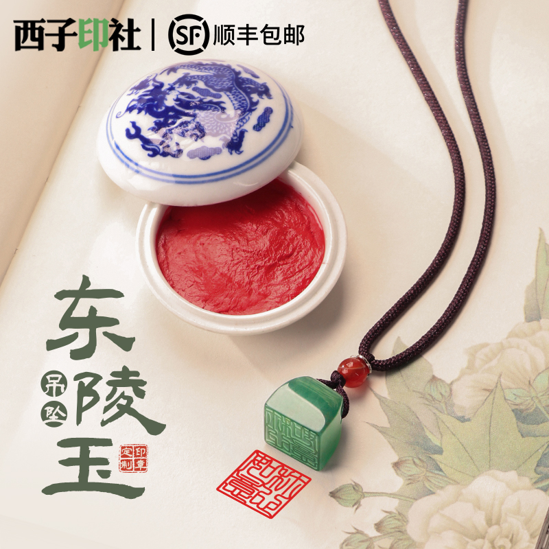 生日礼物玉石吊坠篆刻定制